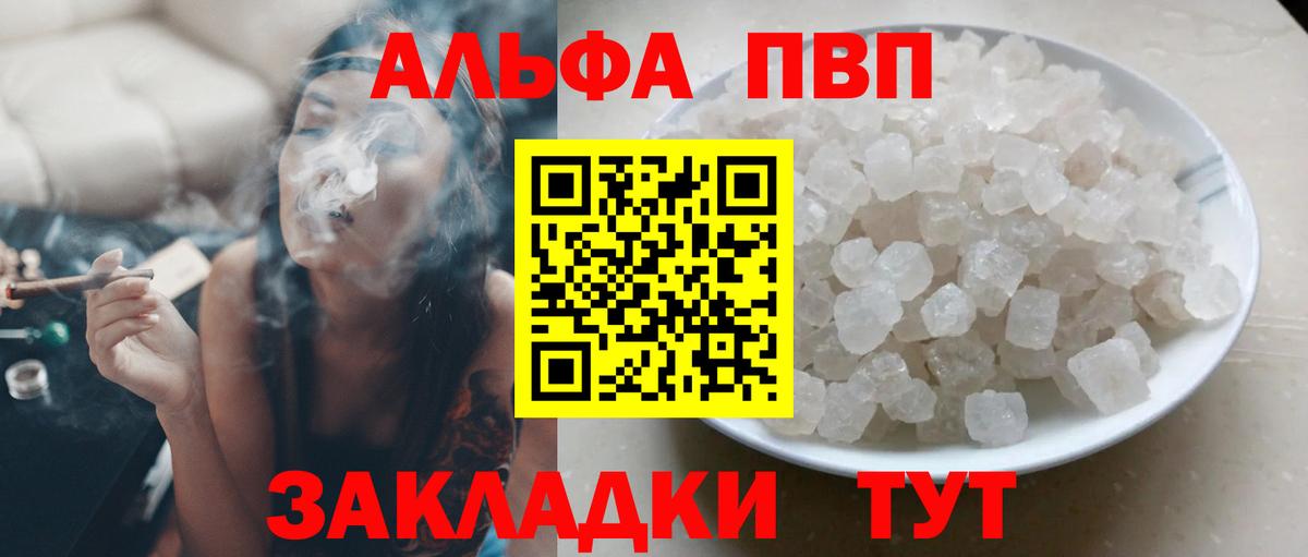 A-PVP кристаллы Батайск