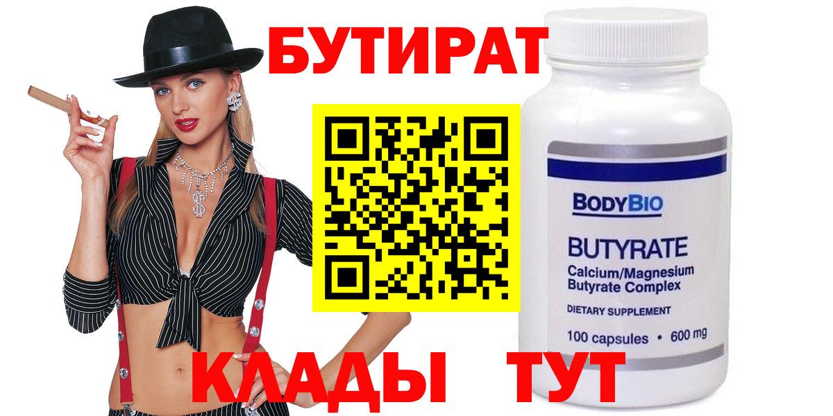 Батайск  Бутират GHB  Вход с VPN 