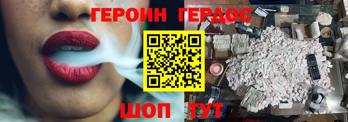 Героин Афган Батайск