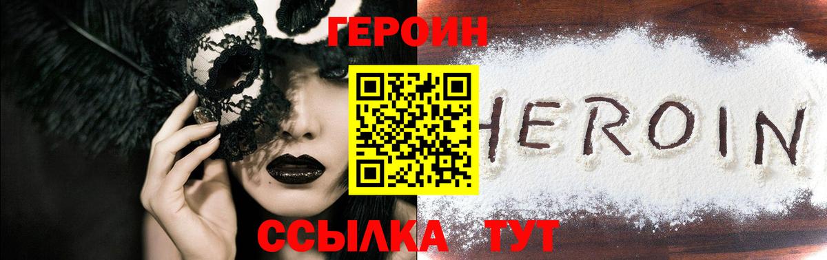 ГЕРОИН  ГЕРОИН белый  Вход с VPN  Батайск 