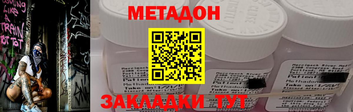 Батайск  МЕТАДОН methadone  Метадон мёд  Вход с VPN 